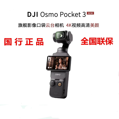 DJI/大疆 Карманная камера Osmo Pocket 3, портативная камера для видеоблогов с подвесом, интеллектуальная фотокамера с защитой от сотрясений