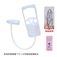 Назальный аспиратор + вспомогательная насадка из мягкой резины для маленьких детей