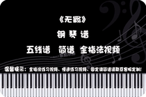Unruly Chen Love Order Tail Theme Song Piano Score 5-line Spectral Spectral Spectral Spectral Video