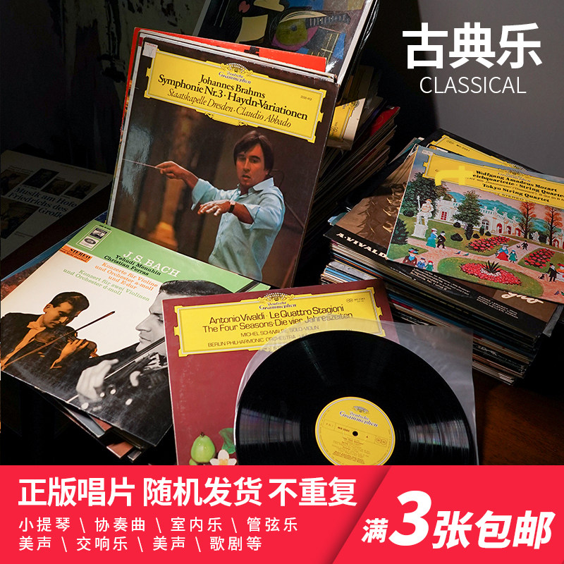 12 inch black album lp classical symphony Beethoven Bach Mozart Chopin String Old decoration