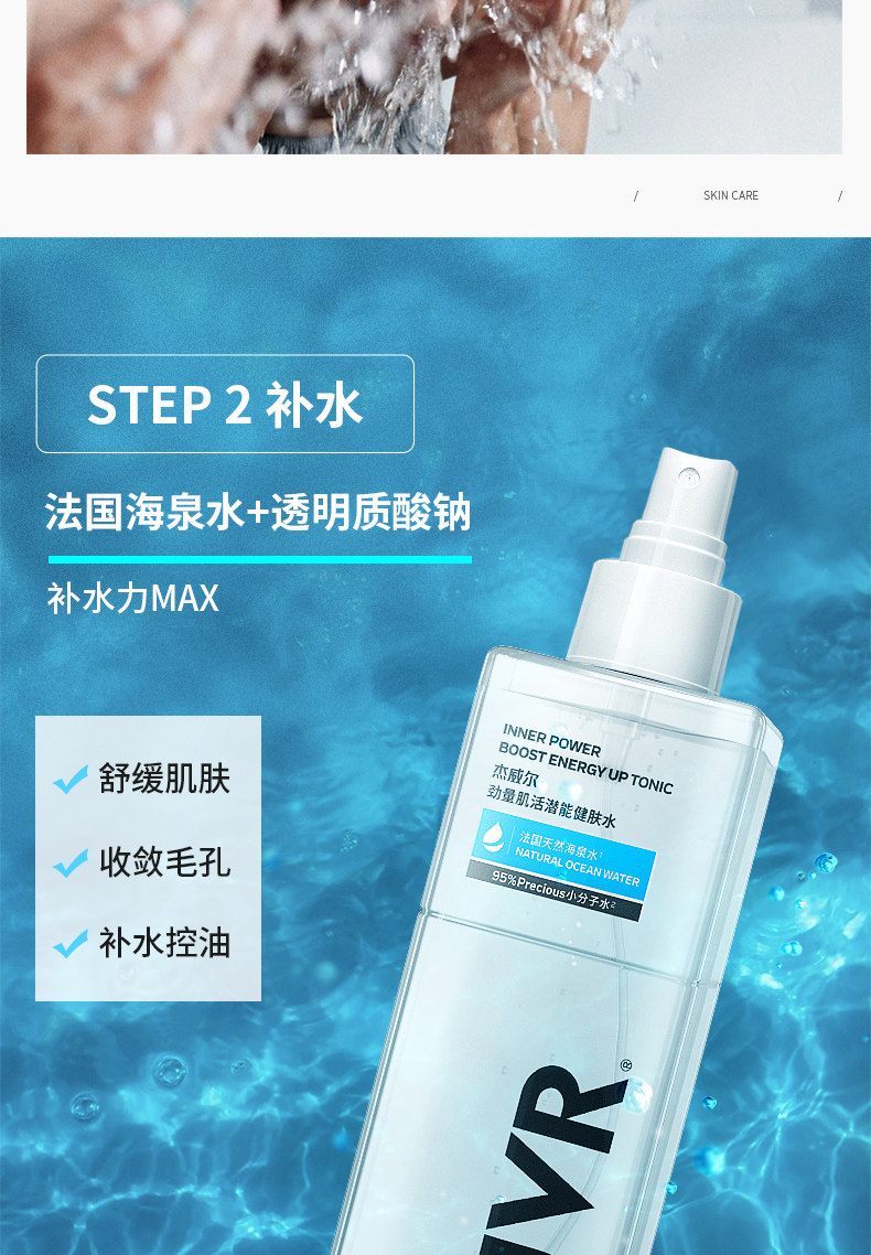 杰威尔 男士护肤控油保湿三件套 图5