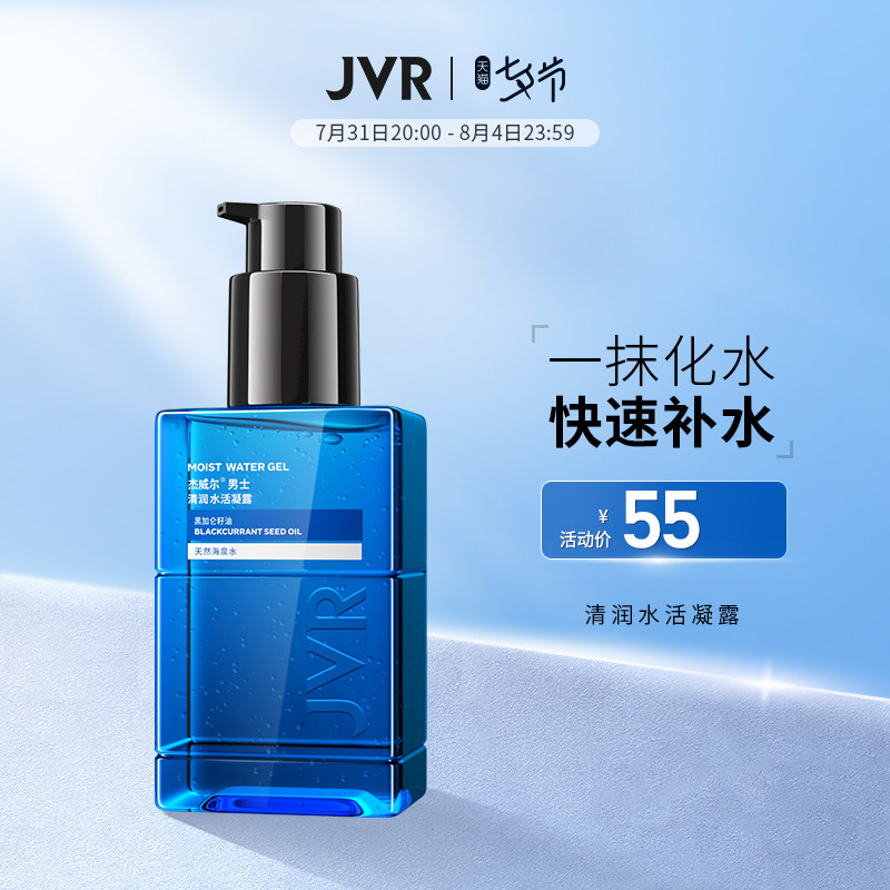 Jewell Men Moisturizing Cream Control Oil And Skin Moisturizing Lotion Two-in-one Water Condensation Summer Wipe Face Skin Care Products