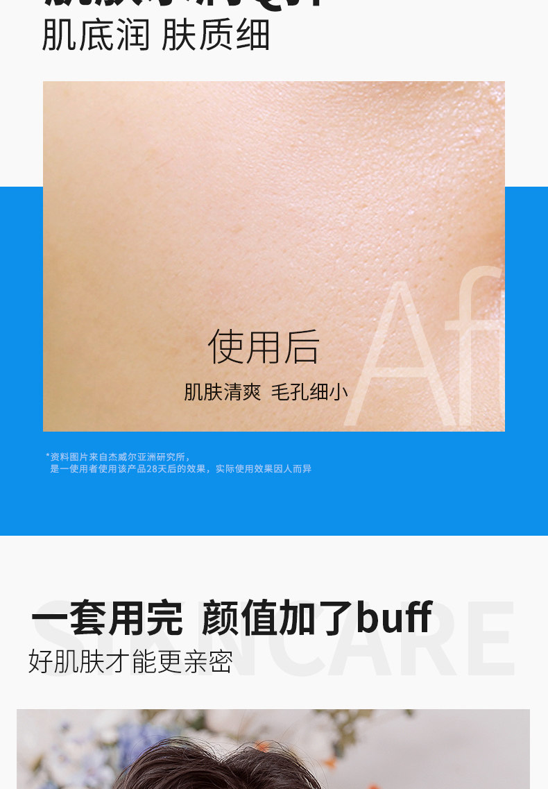 杰威尔 男士护肤控油保湿三件套 图8