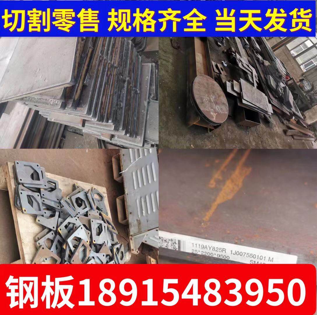 Steel plate A3 plate 45# Flame CNC cutting retail wholesale open plate Medium thick plate Flavor plate Flavour plate