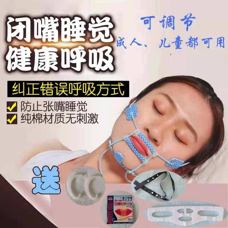 Mouth breathing corrector anti-snoring mouth opening artifact to prevent children from snoring with their mouths, adults shut up and sleep with