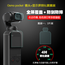 DJI Dajiang Pocket Osmo Pocket POCKET2 Tempered Film Set Screen Lens Protector
