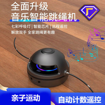 Fully automatic Bluetooth smart rope skipping machine to free hands for adults and children sports counting music electric rope skipping machine