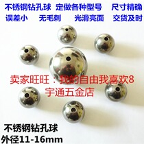 Drilling ball Steel ball Drilling ball Steel ball drilling ball Stainless steel drilling ball through hole can be made Buddha beads accessories jewelry
