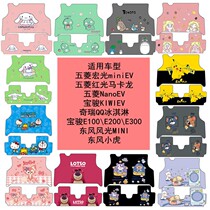 Wuling Hongguang Mini Macaron NaonEV Chery Ice Cream Scenery MINI Cartoon Cute Trendy Car Floor Mats