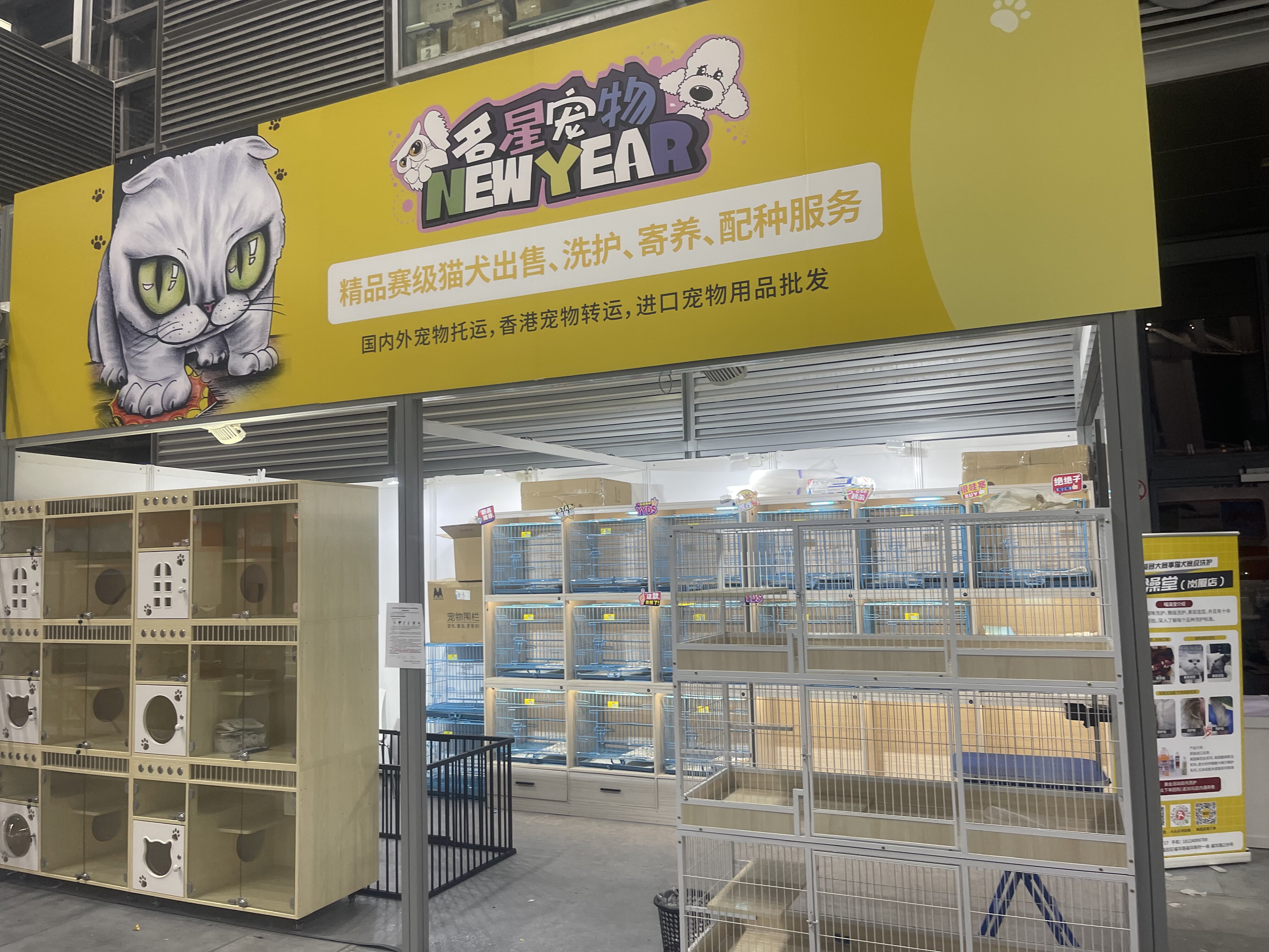 深圳市名星宠物商行