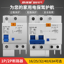 Dunlop leakage protector Household 2P total open air switch with leakage overload protection 1P circuit breaker 63A