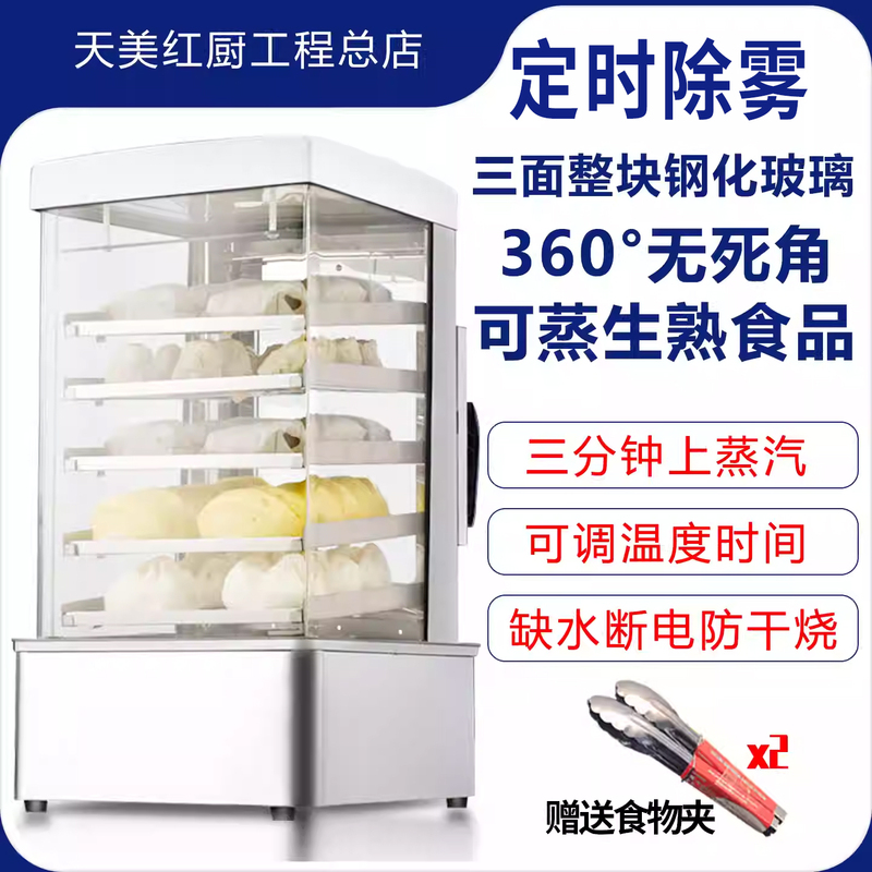 De-Fogging Steamed Bun Machine, Steamed Bun Cabinet, Commercial Tabletop Small Glass Steamer, Fully Automatic Steamed Bun Oven, Bun Machine with Insulation De-Fogging Steamed Bun Machine, Steamed Bun Cabinet, Commercial Tabletop Small Glass Steamer, Fully Automatic Steamed Bun Oven, Bun Machine with Insulation
