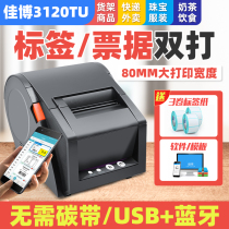 Jiabo GP3120TU thermal barcode printer self-adhesive label machine label paper bar code machine clothing clothes tag price office supermarket cash register milk tea mobile phone Bluetooth QR code supermarket supermarket