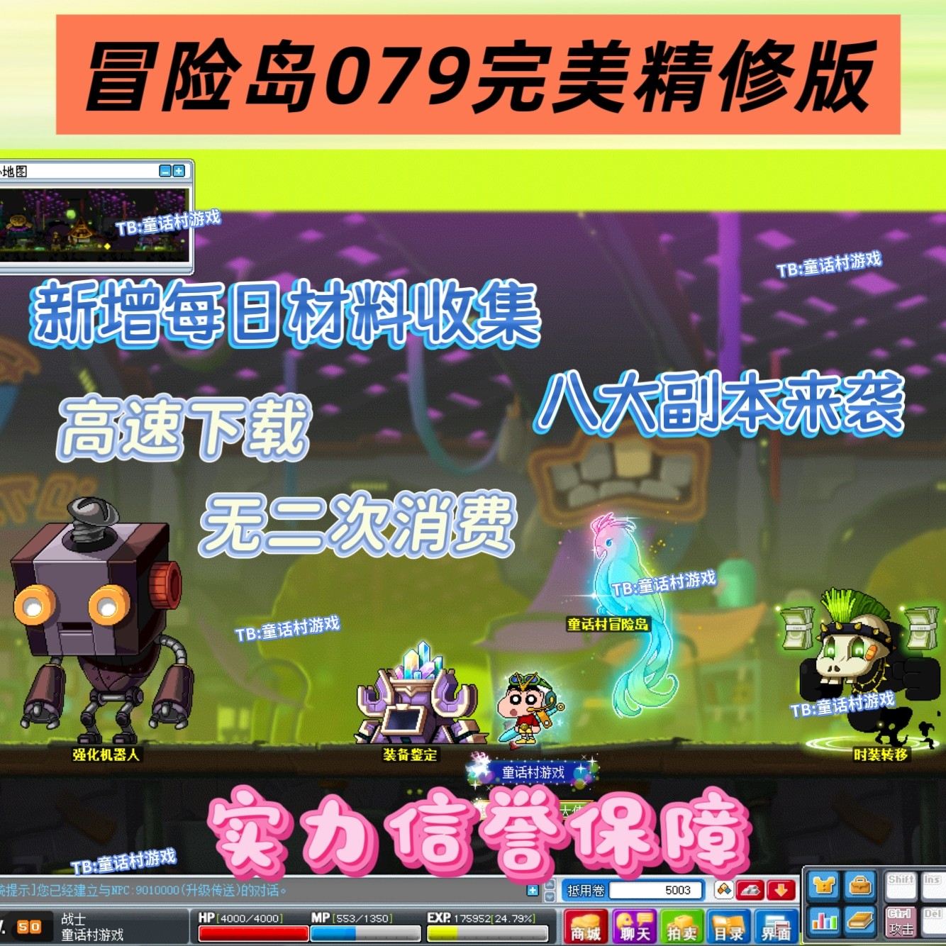 恐龙岛单机游戏下载2025冒险岛079版本电脑端单机版太香了！_游戏下载_淘宝游戏网