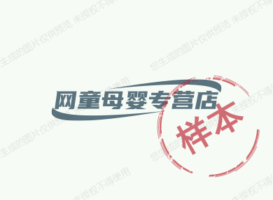 网童母婴专营店