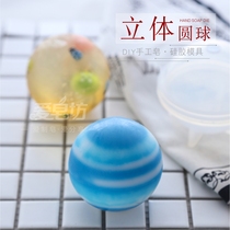 Love Soap DIY handmade soap three-dimensional ball soft silicone mold food grade silicone mold homemade soap mold