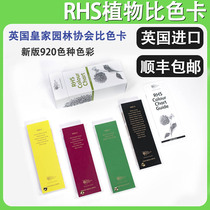 The new version of the Royal Garden Society RHS plant color card MARK0011 garden plant color reference standard