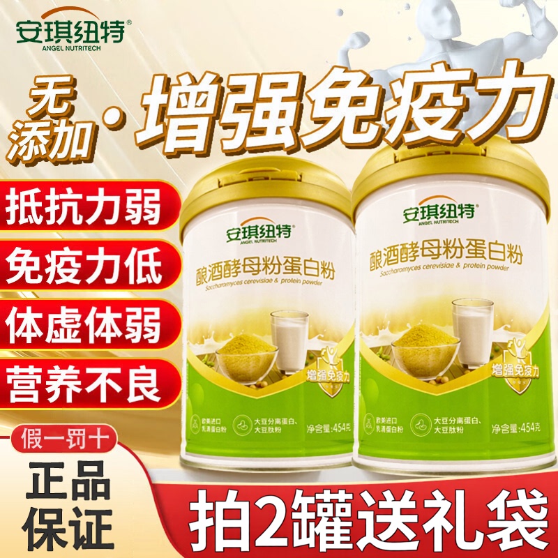 Angel Nut Brewing Yeast Powder Whey Protein Powder Adult Nutritional Protein Powder Immunity Solid Drink