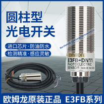 Omron metal housing photoelectric switch E3FB-DP11 E3FB-DN12 DP22 TN11 RP11