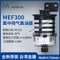 Taiwan gold MINDMAN centralized exhaust oil collector excess oil mist collection and reuse MEF300-03