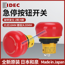 IDEC Japan emergency stop button switch 16mm AB6E-3BV01PRM AB6E-4BV02PRH