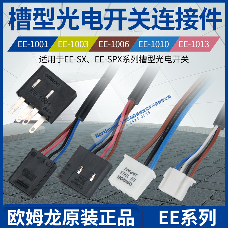 Omron Photoelectric Sensor base EE-1001 02 03 05 EE-1006 EE-1010-R 1017-R 1017-R 1017-R 1017