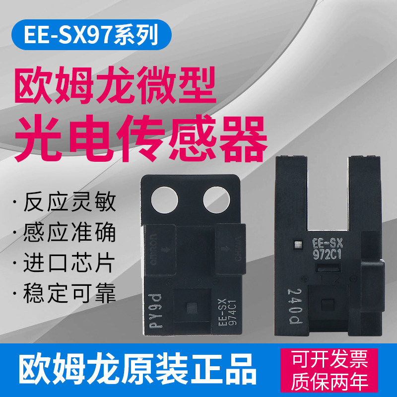 Omron Sensor EE-SX970-C1 EE-SX971-C1 EE-SX972-C1 EE-SX975-C1