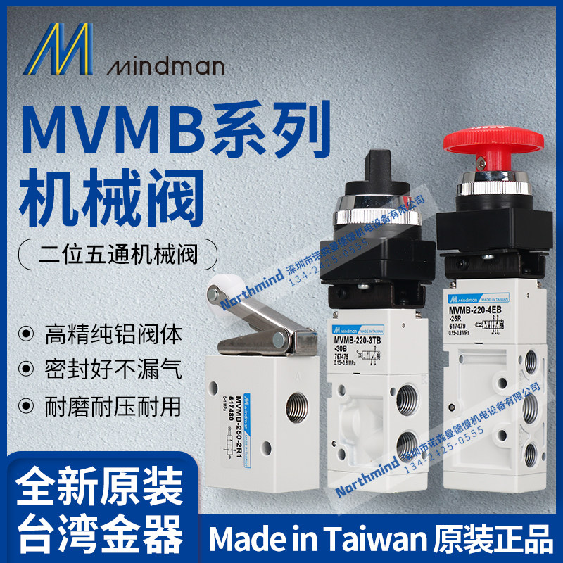 Taiwan gold mechanical valve MVMB-250-2R1 220-3LB MVMB-250-3PP 220-4TB-30 Black