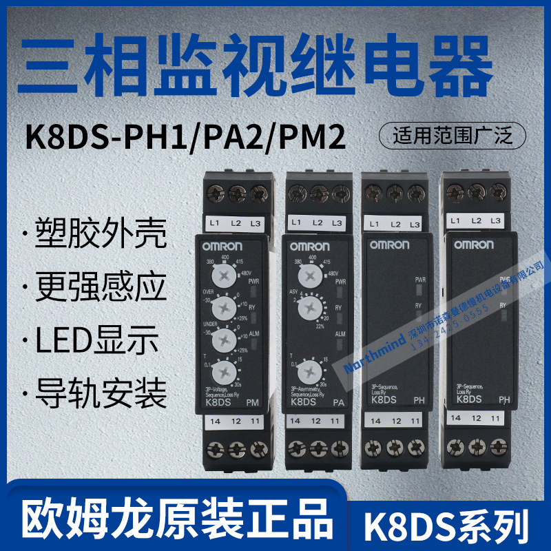 Omron over current under phase protection anti - phasing apparatus K8DS-PH1 K8DS-PM2 PA2 PU PZ