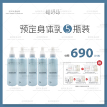 Tribute Pearl Body Milk 5 bottled (expected August 3 of gift notes)