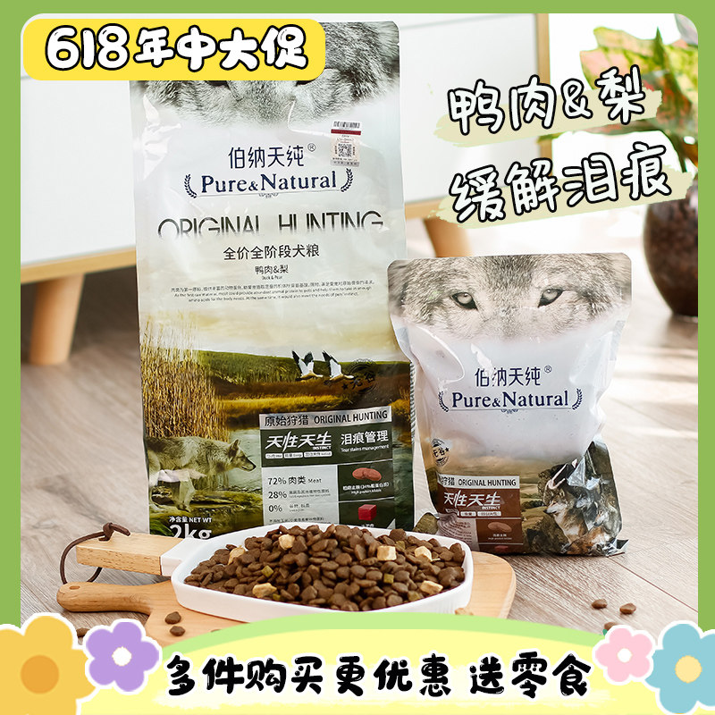Bernatian Pure Duck Meat Pear No Valley Natural Dog Food Relieves Tear Mark Full Dog Period Young Dog 12kg Split 500g Try to eat