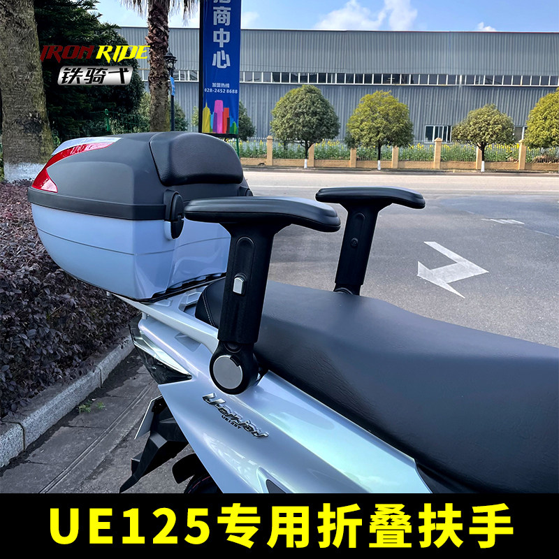 Suitable for Suzuki UE125 retrofitted back seat Folding Armrest Scooter rear armrests fully fenced to rear armrests