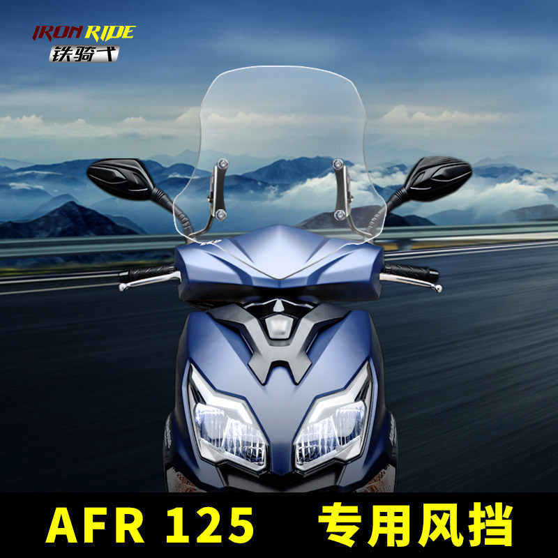 Suitable for baron AFR125 retrofit windshield HD transparent tea colour plus high wind wind pedal anti-fall front windshield
