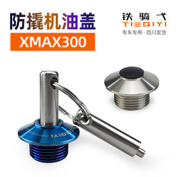 Yamaha xmax300 방지 오일 커버 스테인리스 스틸
