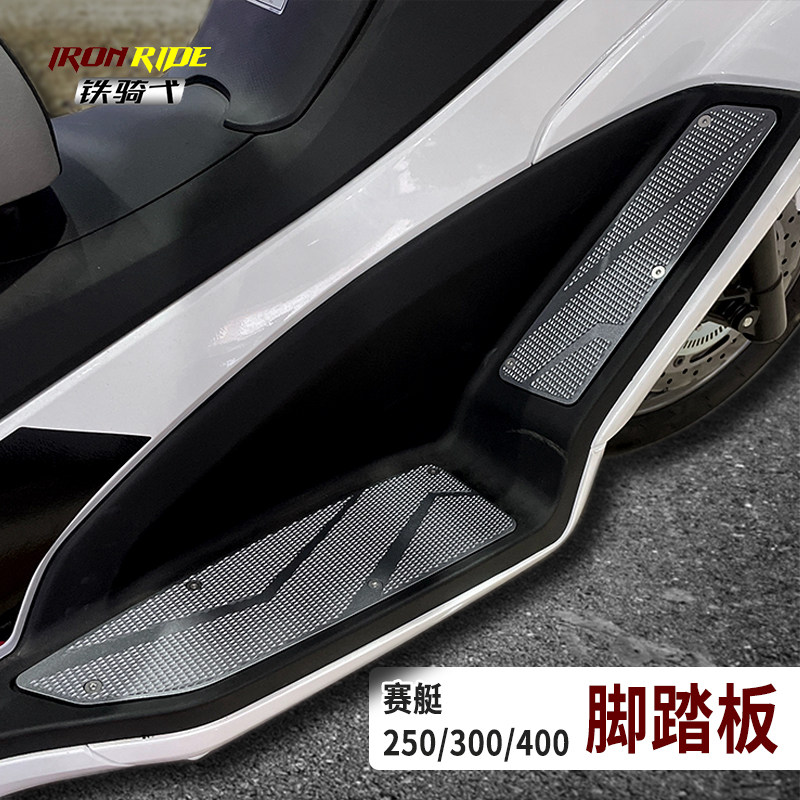 Suitable for homemade Gwangyang racing boat 250 300i S400 modified aluminum alloy non-slip foot pedal boutique foot cushion