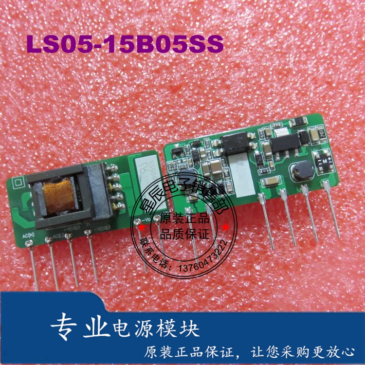 LS05-15B05SS AC-DC module power supply 5W 5V 1A original sample direct shot spot quantity excellent