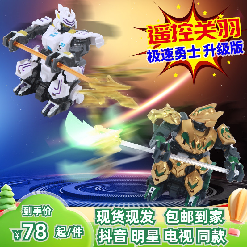 Ironclad Three Kingdoms Glory Speed Warrior 4 Douyin 同リモコンロボット格闘電動玩具 2 人対戦