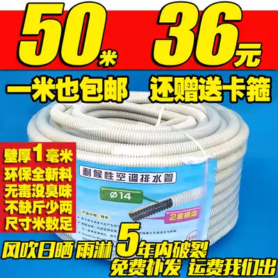 Aging, thickening, extension, extension, air conditioning water pipe, soft pipe, inner and outer machine, water discharge, hot sale double layer