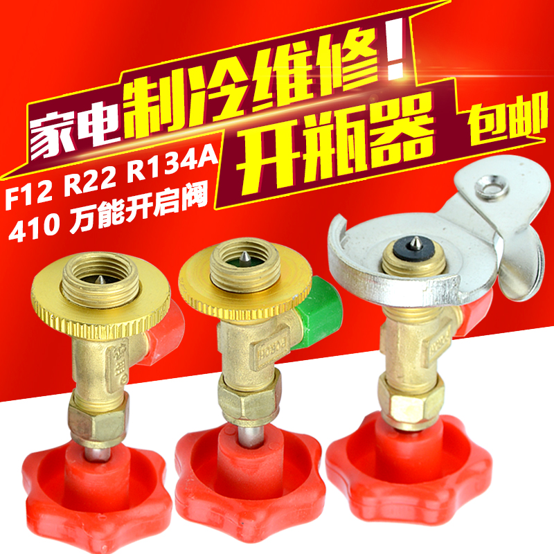 Open Valve CT338 339 Air conditioning refrigerant Freon refrigerant bottle R12 R12 R600A R22R134A R22R134A