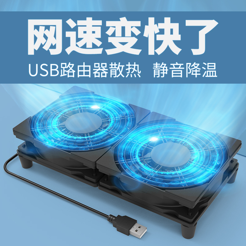 Ultra-Quiet Router Cooling Base Fan Stand 5V USB Fan Cooler Wifi Cooling Optical Modem Projection