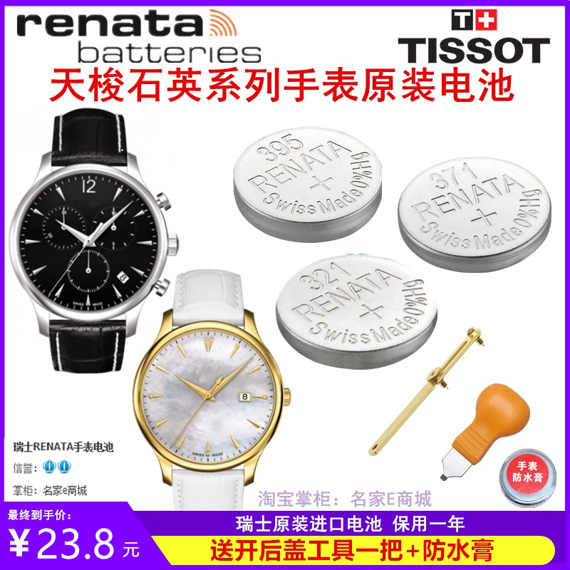 Suitable for Tissot L910 Swiss original watch button battery T109210A T109410A T109610A