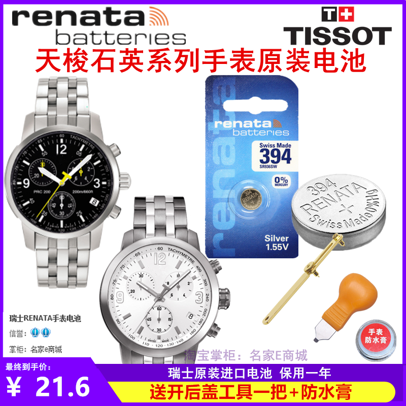 For Switzerland, Tissot 1853 original watch battery PRC200 T461 T870 970 T055417A