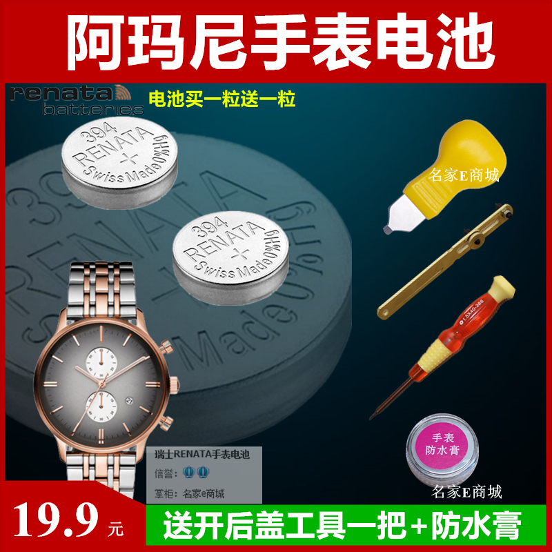 Suitable for Armani Swiss original watch battery AR2447 0145 0154 0155 1426 0397