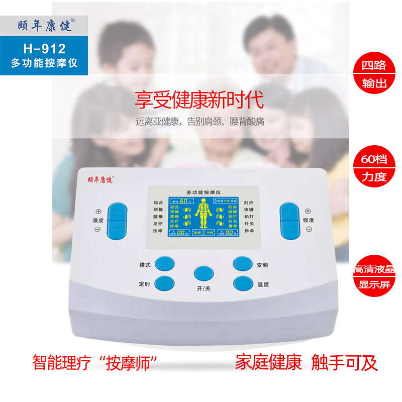 颐年康健多功能按摩仪颈椎肩颈腰部全身中低频脉冲电子综合理疗器