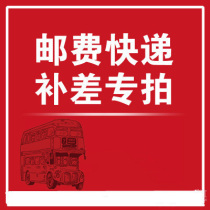 Special make-up link Postage difference Make-up difference Special make-up how many yuan How many pieces 1 yuan a piece