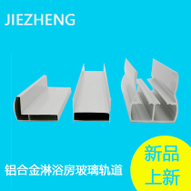 Shower room sliding door track accessories Partition track Bathroom slide Sliding door double hanging rail Sliding rail hanging groove chute