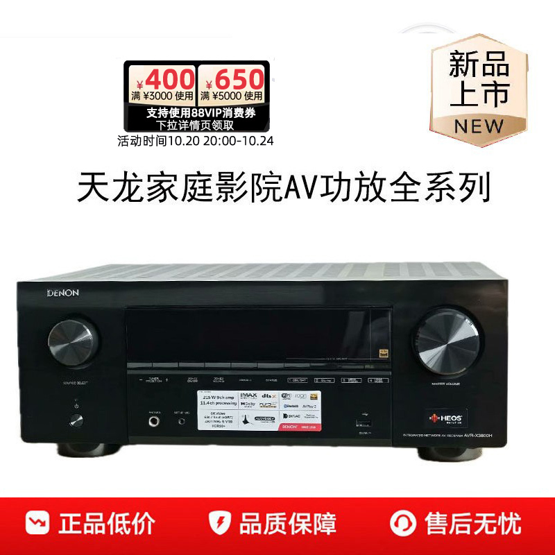 Denon X4800H/X3900H/X580/X1800H/X2900H 8K Home Theater Amplifier