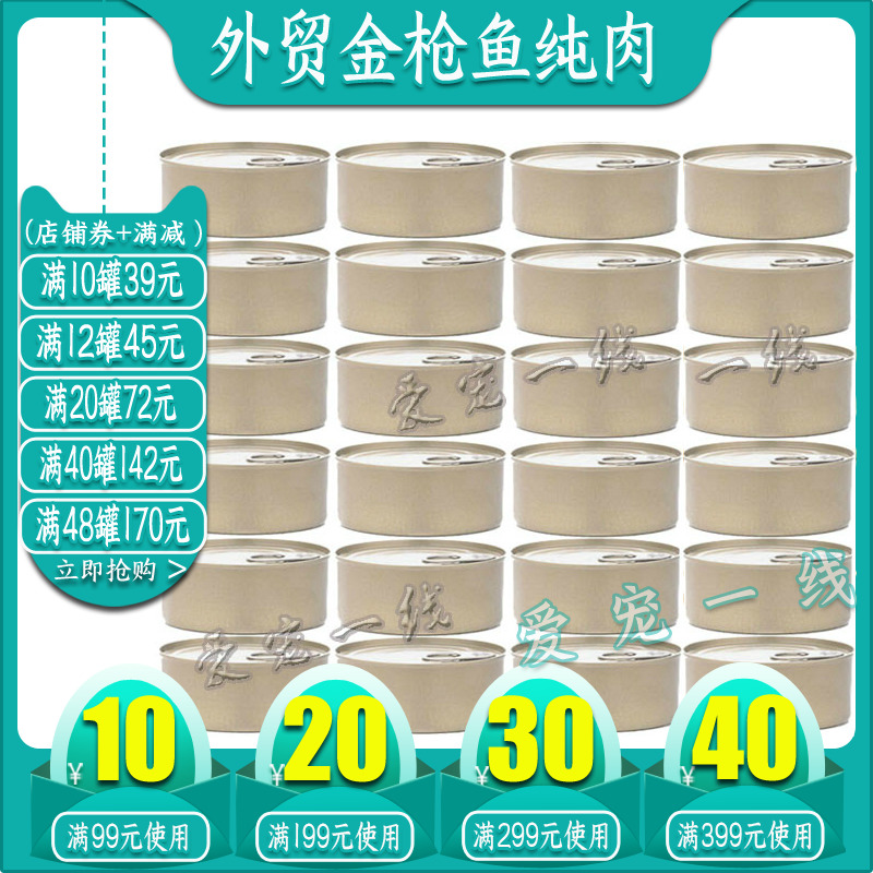 Silver Pot Marine Fish Cat Canned Cat Wet Grain Cat Snacks 170g Pure Meat Cat Grain Meat Grain Packet Into Cat Infant Cat