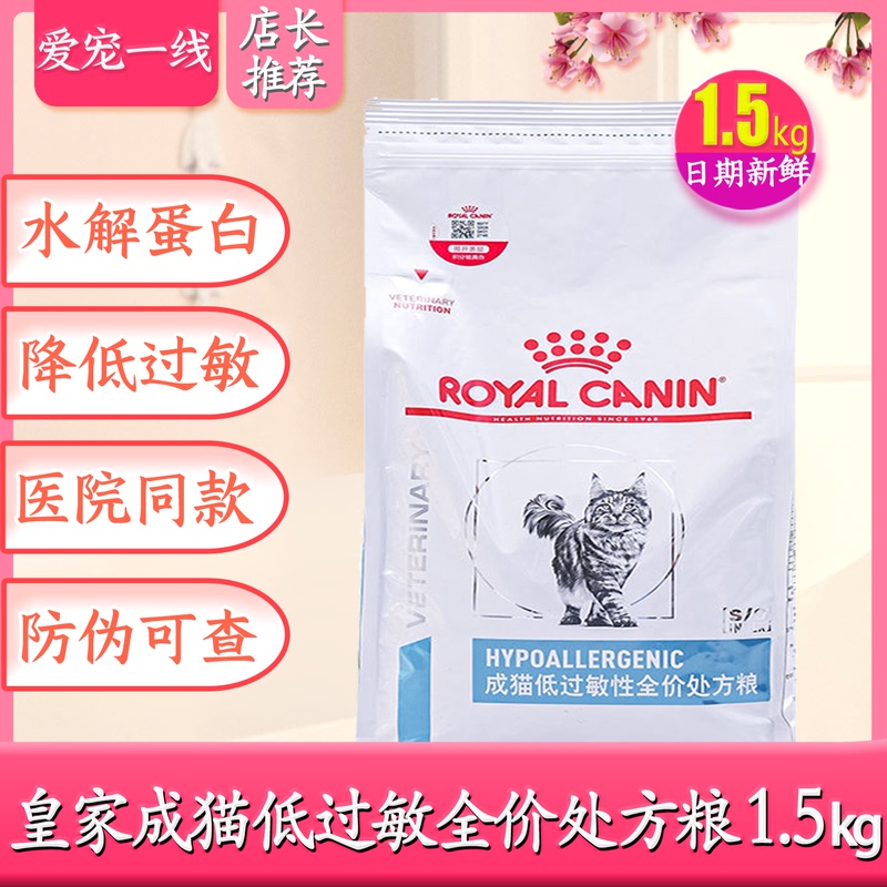 Royal Cat Hypoallergenic Prescription Food Dr25 Hypoallergenic Cat Food 1.5kg Allergy-Sensitive Kitten and Adult Cat Food