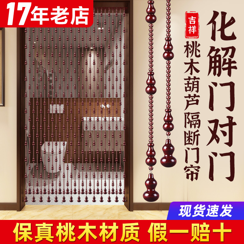 Peach Wood Gourd Bead Curtain Door-To-Door Crystal Partition Curtain for Entrance and Living Room, Atmospheric Beaded Curtain, New Style Hanging Curtain